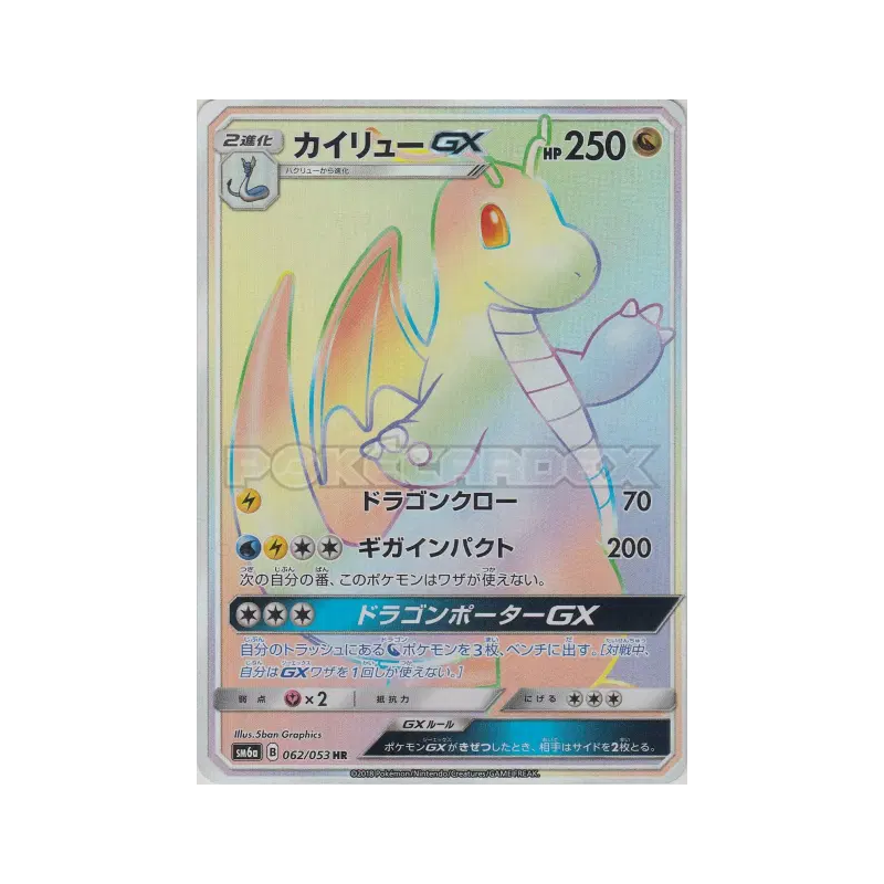 Carte Pokémon Japonaise Dracolosse-GX 062/053 Dragon Storm