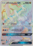 Carte Pokémon Japonaise Kyurem Blanc-GX 063/053 Dragon Storm