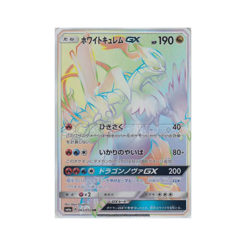 Carte Pokémon Japonaise Kyurem Blanc-GX 063/053 Dragon Storm