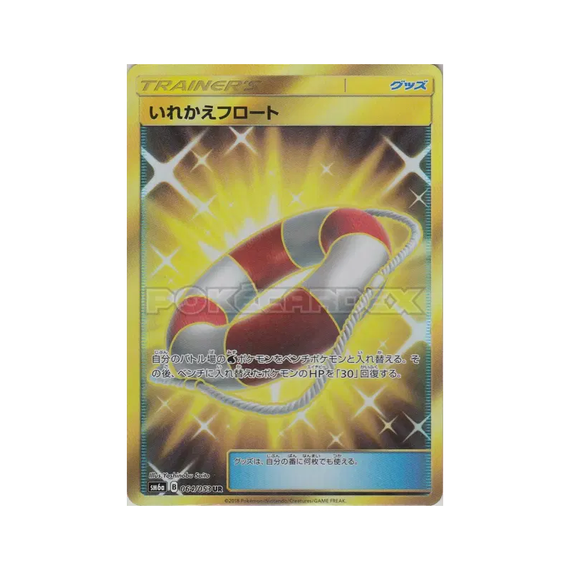 Carte Pokémon Japonaise Bouée d’Échange 064/053 Dragon Storm
