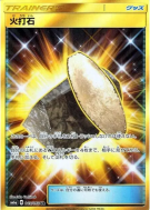 Carte Pokémon Japonaise Silex Ardent 065/053 Dragon Storm