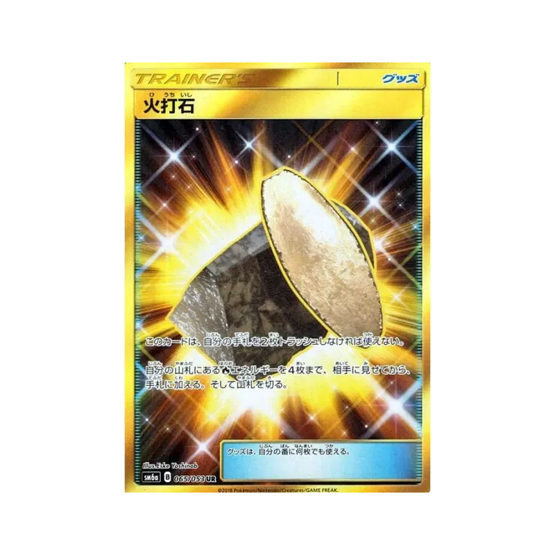 Carte Pokémon Japonaise Silex Ardent 065/053 Dragon Storm