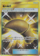 Carte Pokémon Japonaise Serre de Dragon 066/053 Dragon Storm