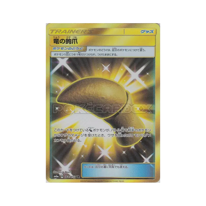Carte Pokémon Japonaise Serre de Dragon 066/053 Dragon Storm