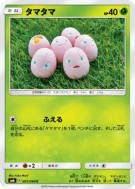 Carte Pokémon Japonaise Noeunoeuf 001/094 Forbidden Light