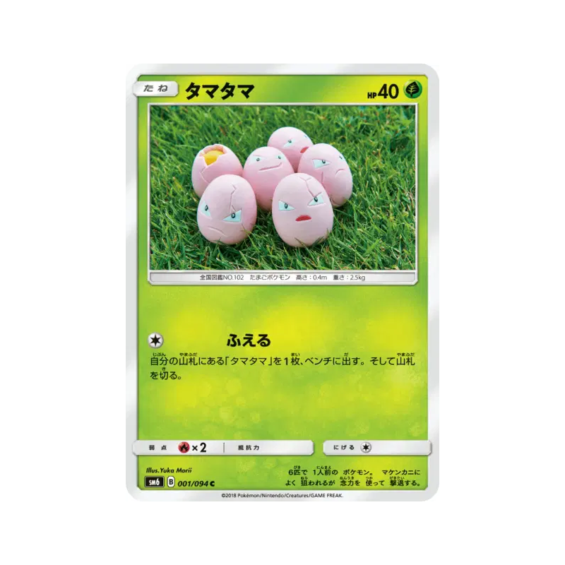Carte Pokémon Japonaise Noeunoeuf 001/094 Forbidden Light