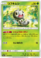 Carte Pokémon Japonaise Lépidonille 003/094 Forbidden Light