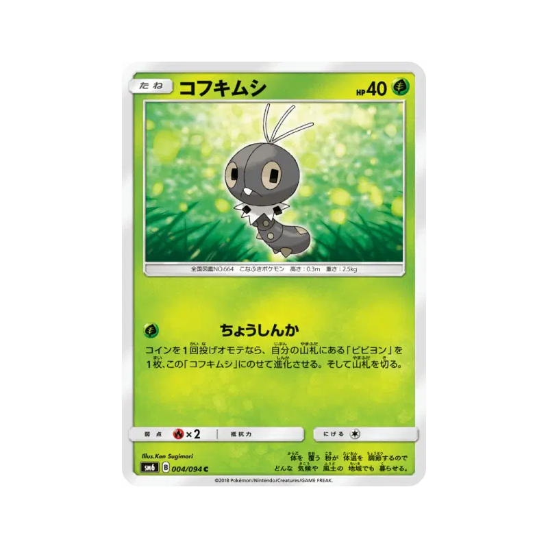 Carte Pokémon Japonaise Lépidonille 004/094 Forbidden Light