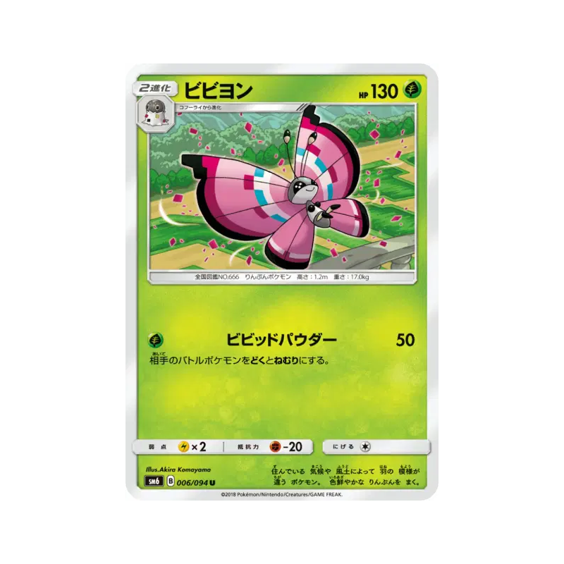 Carte Pokémon Japonaise Prismillon 006/094 Forbidden Light