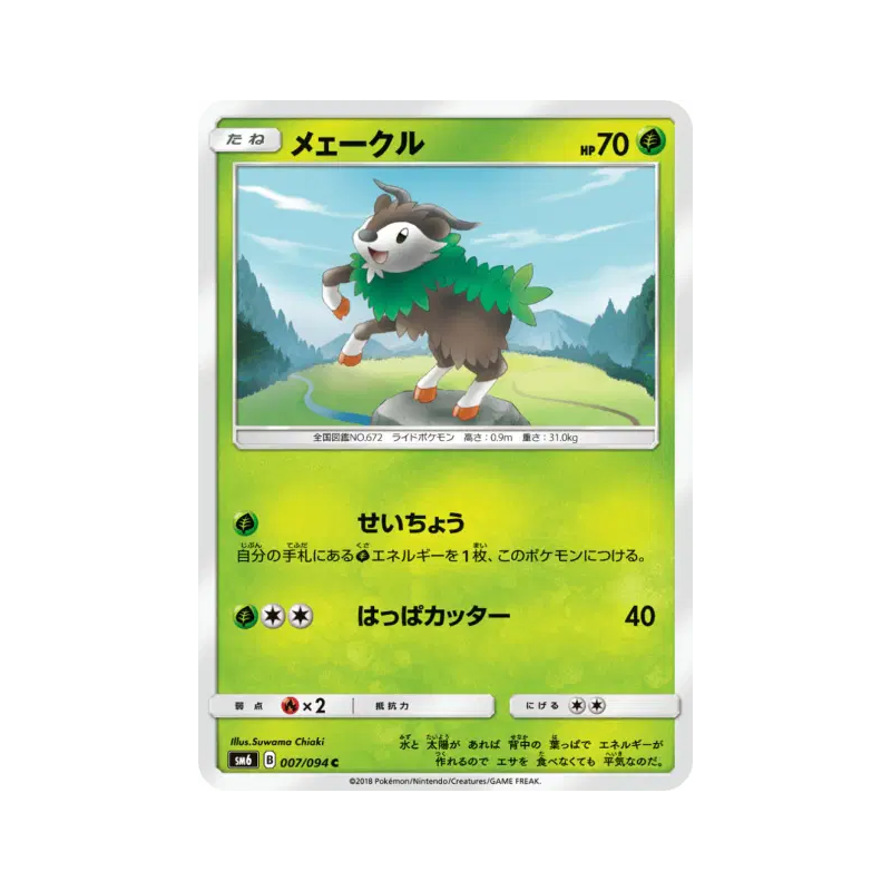 Carte Pokémon Japonaise Cabriolaine 007/094 Forbidden Light