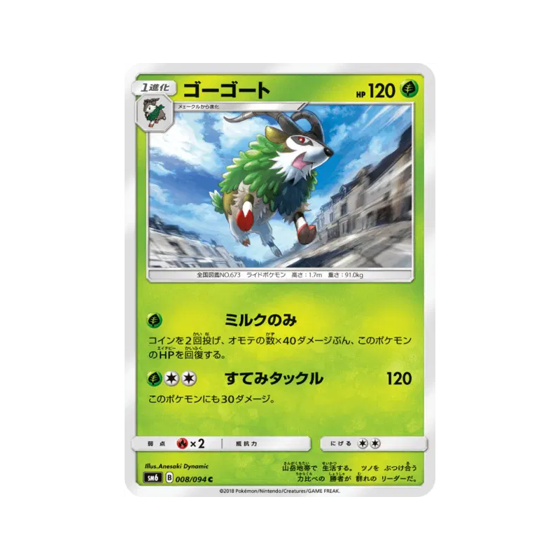 Carte Pokémon Japonaise Chevroum 008/094 Forbidden Light