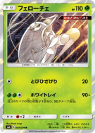 Carte Pokémon Japonaise Cancrelove 009/094 Forbidden Light