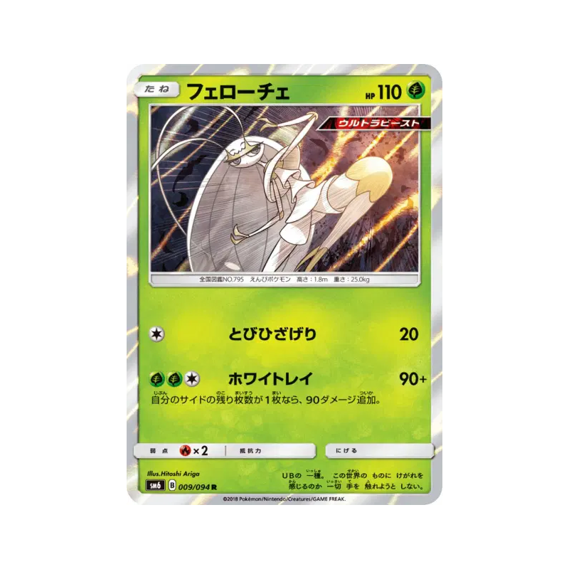 Carte Pokémon Japonaise Cancrelove 009/094 Forbidden Light