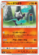 Carte Pokémon Japonaise Ossatueur d'Alola 010/094 Forbidden Light