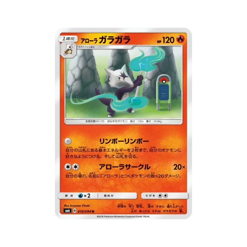 Carte Pokémon Japonaise Ossatueur d'Alola 010/094 Forbidden Light