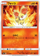 Carte Pokémon Japonaise Feunnec 011/094 Forbidden Light