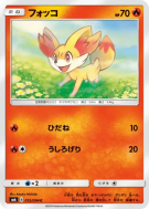 Carte Pokémon Japonaise Feunnec 012/094 Forbidden Light