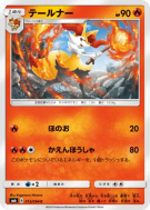 Carte Pokémon Japonaise Roussil 013/094 Forbidden Light