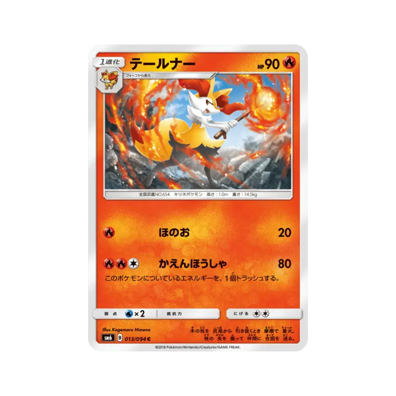 Carte Pokémon Japonaise Roussil 013/094 Forbidden Light