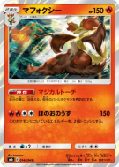 Carte Pokémon Japonaise Goupelin 014/094 Forbidden Light