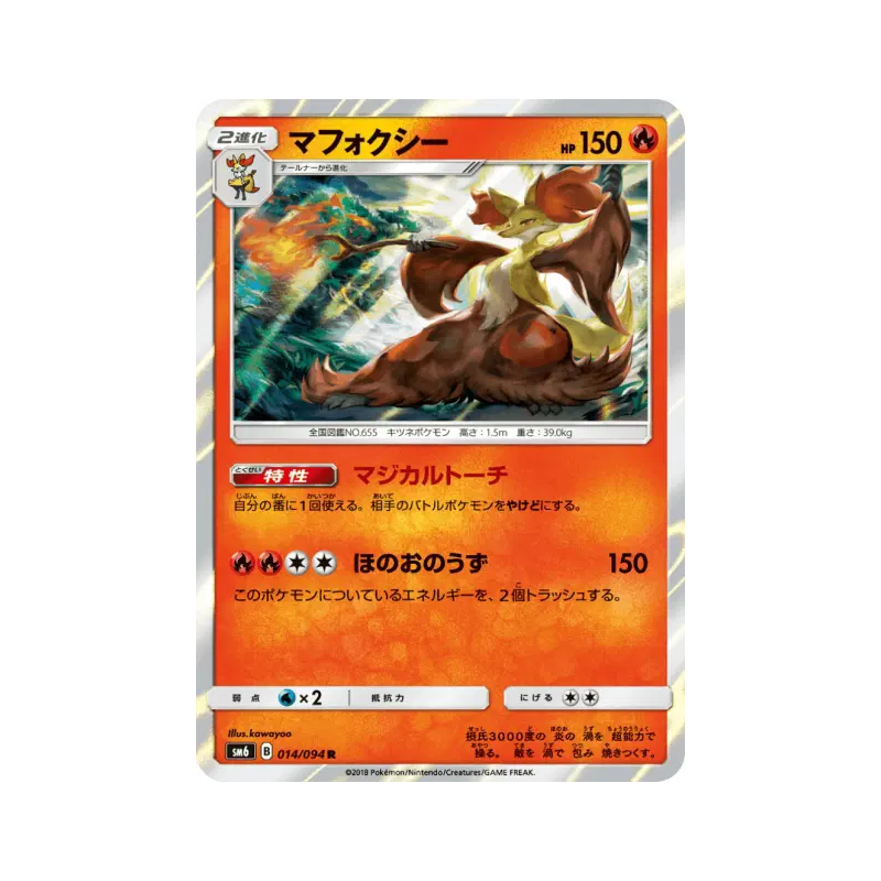 Carte Pokémon Japonaise Goupelin 014/094 Forbidden Light