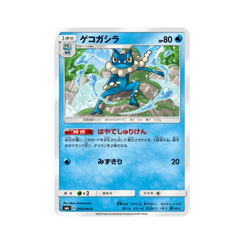 Carte Pokémon Japonaise Croâporal 019/094 Forbidden Light