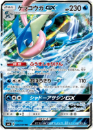 Carte Pokémon Japonaise Amphinobi-GX 020/094 Forbidden Light