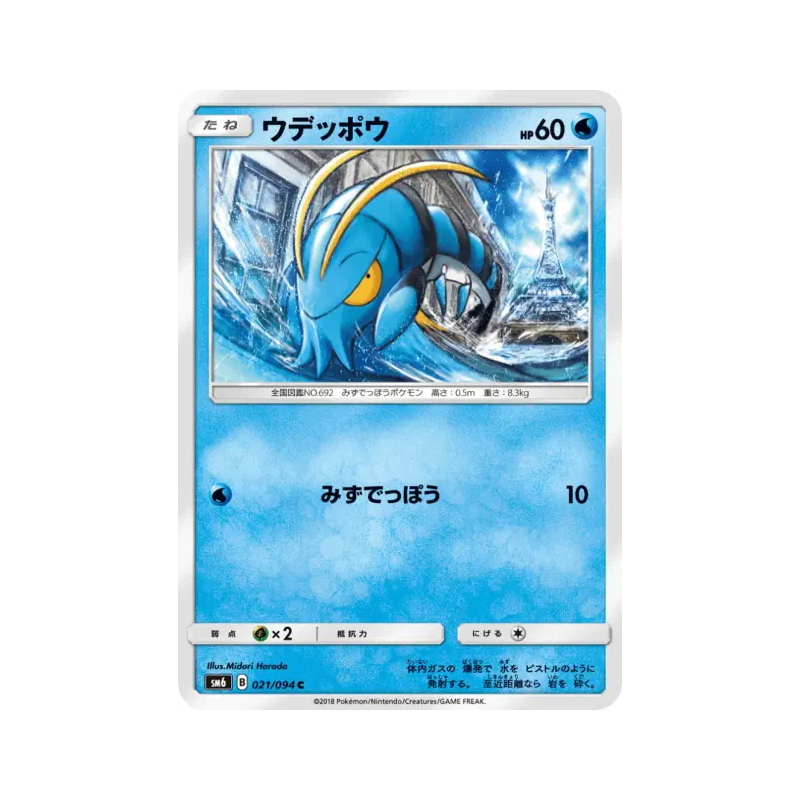 Carte Pokémon Japonaise Flingouste 021/094 Forbidden Light