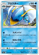 Carte Pokémon Japonaise Gamblast 022/094 Forbidden Light
