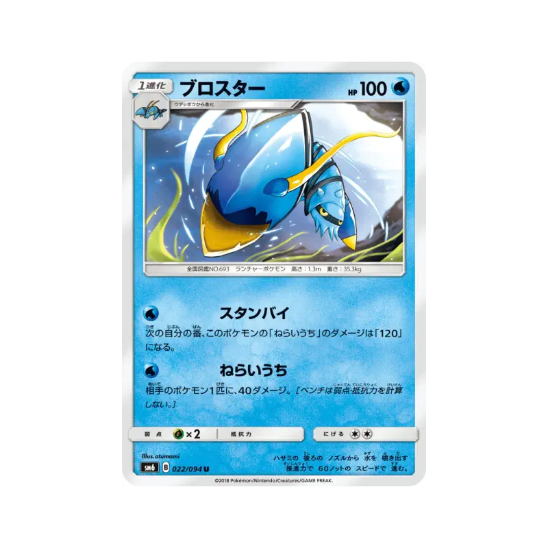 Carte Pokémon Japonaise Gamblast 022/094 Forbidden Light