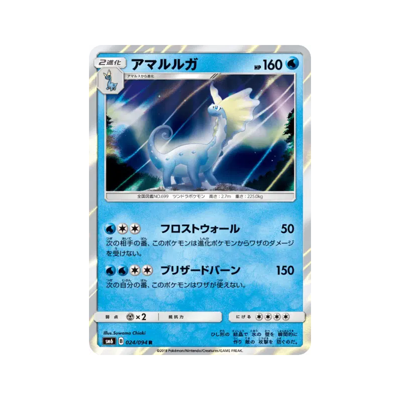 Carte Pokémon Japonaise Dragmara 024/094 Forbidden Light