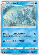 Carte Pokémon Japonaise Séracrawl 026/094 Forbidden Light