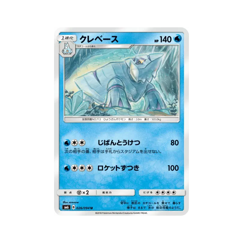 Carte Pokémon Japonaise Séracrawl 026/094 Forbidden Light