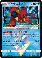 Carte Pokémon Japonaise Volcanion Prisme Étoile 027/094 Forbidden Light
