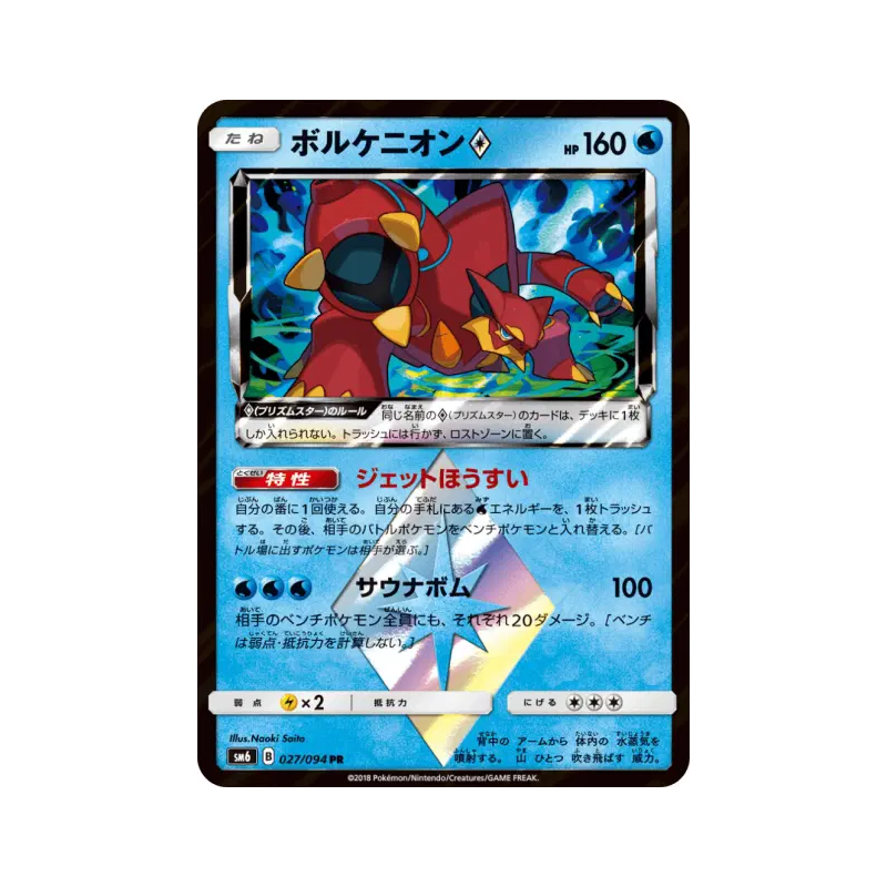 Carte Pokémon Japonaise Volcanion Prisme Étoile 027/094 Forbidden Light
