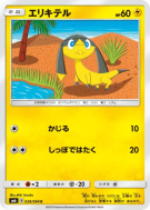 Carte Pokémon Japonaise Galvaran 028/094 Forbidden Light