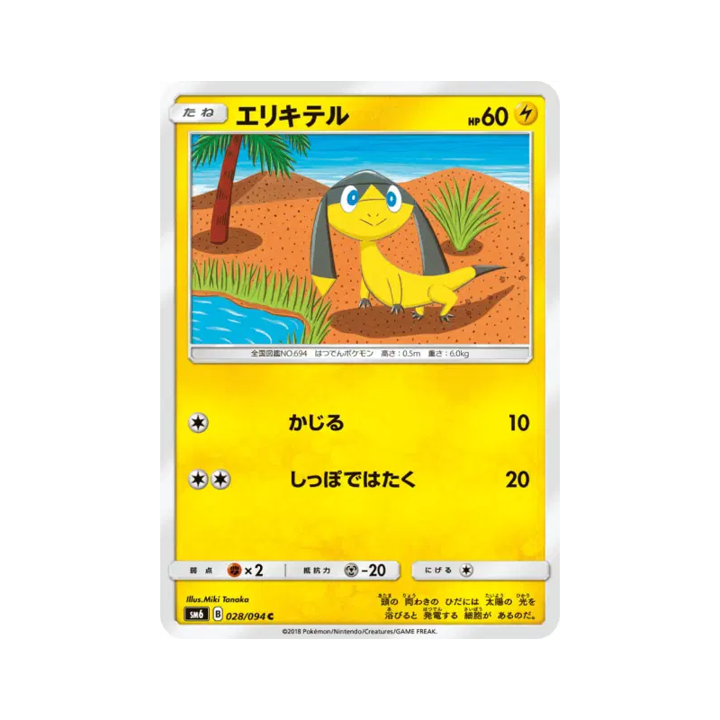 Carte Pokémon Japonaise Galvaran 028/094 Forbidden Light