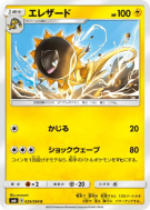 Carte Pokémon Japonaise Iguolta 029/094 Forbidden Light
