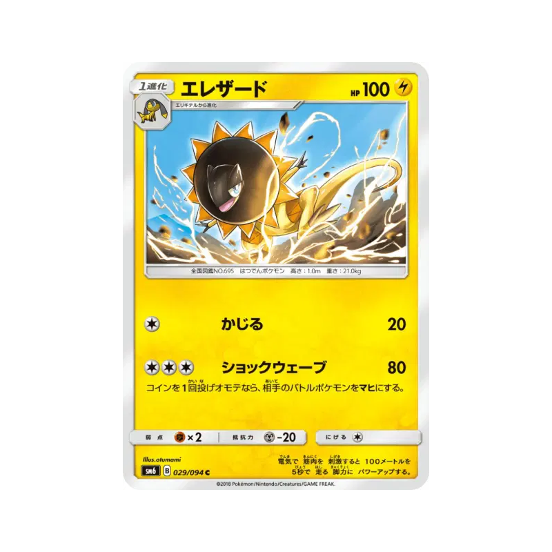 Carte Pokémon Japonaise Iguolta 029/094 Forbidden Light