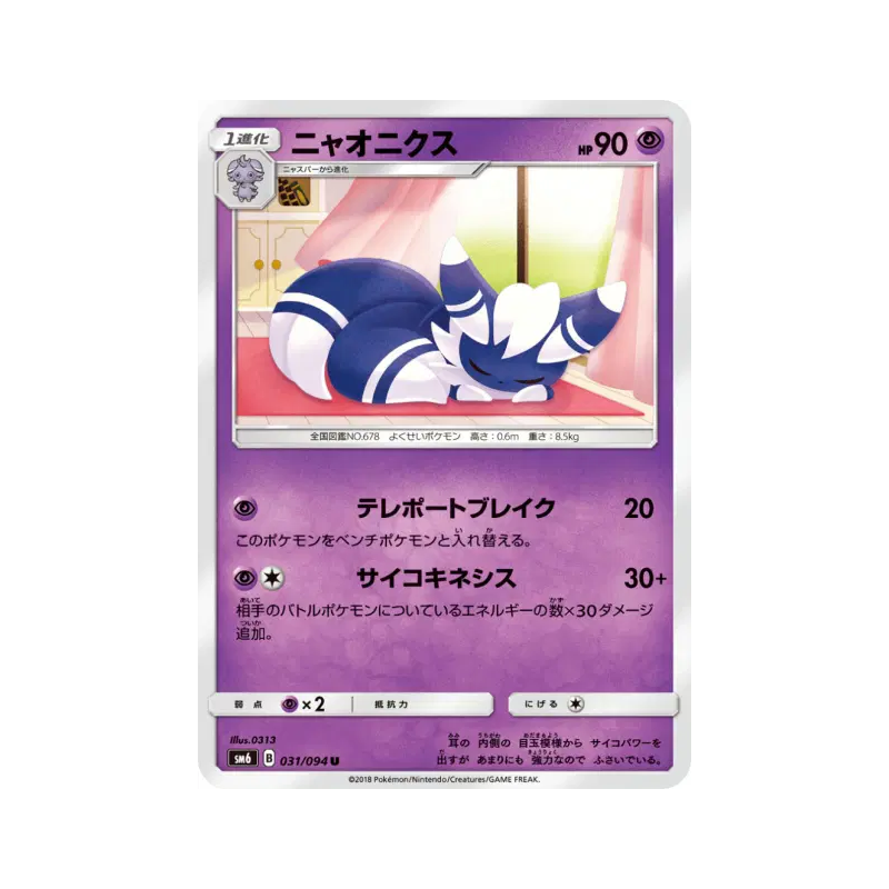 Carte Pokémon Japonaise Mistigrix 031/094 Forbidden Light