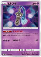 Carte Pokémon Japonaise Monorpale 032/094 Forbidden Light