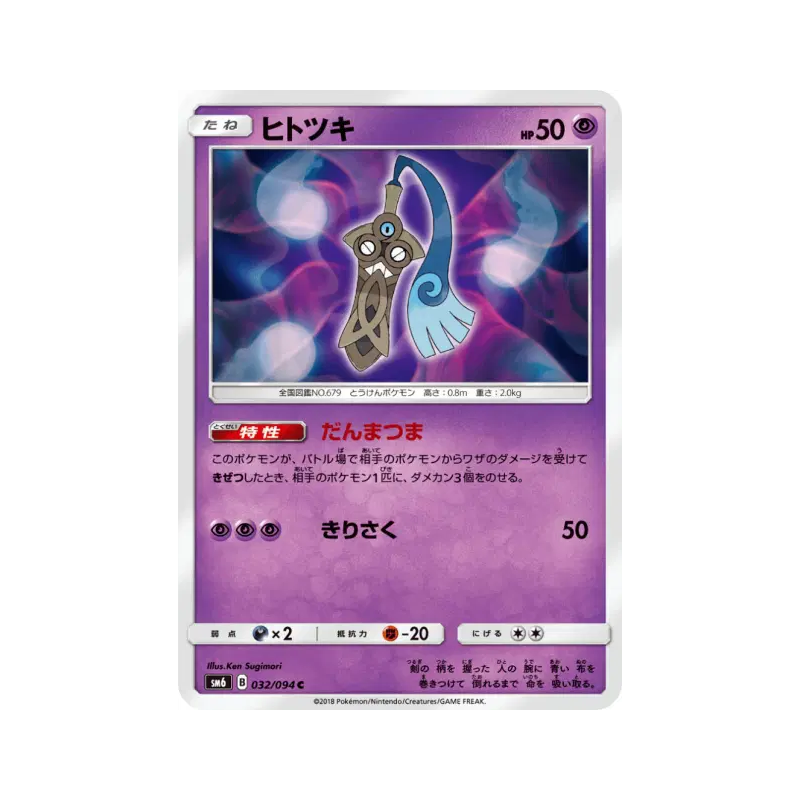 Carte Pokémon Japonaise Monorpale 032/094 Forbidden Light