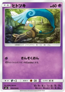 Carte Pokémon Japonaise Monorpale 033/094 Forbidden Light