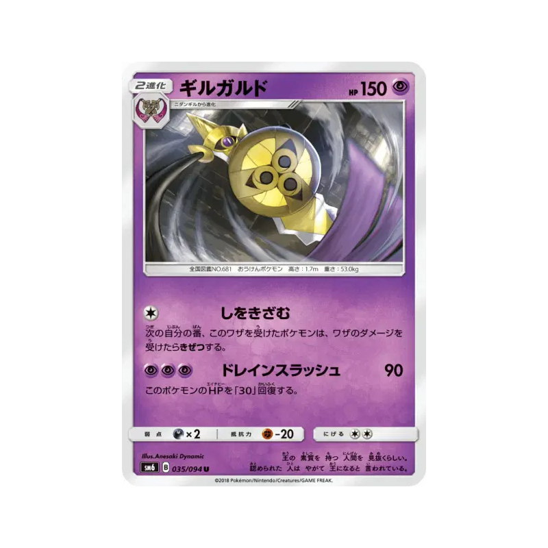 Carte Pokémon Japonaise Exagide 035/094 Forbidden Light
