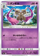 Carte Pokémon Japonaise Dimoclès 034/094 Forbidden Light