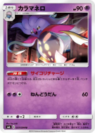 Carte Pokémon Japonaise Sepiatroce 037/094 Forbidden Light