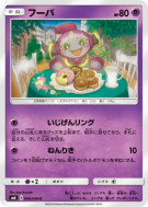 Carte Pokémon Japonaise Hoopa 040/094 Forbidden Light