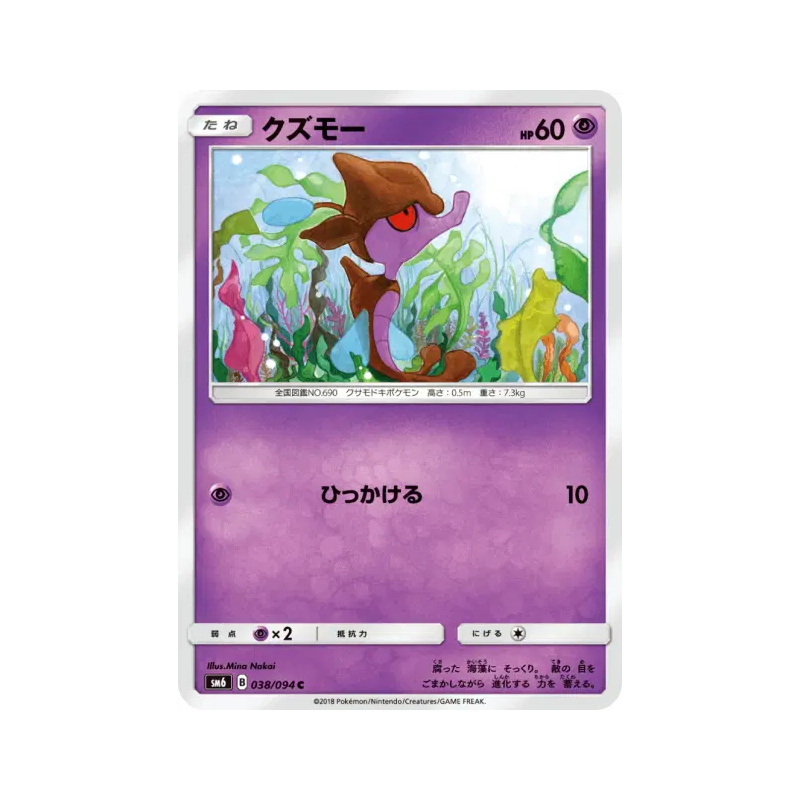 Carte Pokémon Japonaise Venalgue 038/094 Forbidden Light