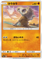 Carte Pokémon Japonaise Osselait 041/094 Forbidden Light