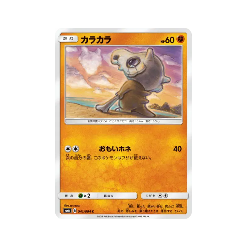 Carte Pokémon Japonaise Osselait 041/094 Forbidden Light
